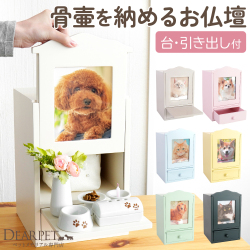 ペット仏壇 かわいい クリメイションボックス 台 引き出し 付 写真 5寸 ペット骨壷 収納 ネームプレート pset