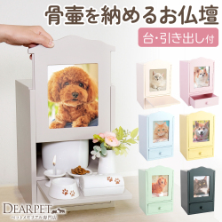 ペット仏壇 かわいい クリメイションボックス 台 引き出し 付 写真 5寸 ペット骨壷 収納 ネームプレート pset