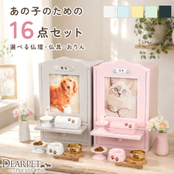 【10％OFF】ペット仏壇 かわいい 虹の橋セット8 ペット仏具 足あと セット ペット仏壇仏具セット 手作り クリメイションボックス りん 【ネット限定】 pset