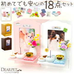 虹の橋セット9 クリメイションボックス 台・引き出し付き 仏具セット＆選べるミニおりんセット 5寸サイズ ネームプレートプレゼント ネット限定 pset
