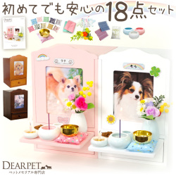 虹の橋セット9 クリメイションボックス 台・引き出し付き 仏具セット＆選べるミニおりんセット 5寸サイズ ネームプレートプレゼント ネット限定 pset