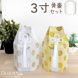 ペット骨壷 骨袋 セット 骨壷カバー 菊花 3寸 直径約9cm 六角 ゴールド シルバー 骨袋 金 銀 国産 【送料無料】