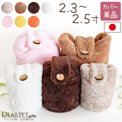 受注生産 ペット骨袋 MOCOCO 2.3寸 ～ 2.5寸 国産 ふわもこ 骨壷カバー 足あと 肉球 遺骨 分骨 かわいい もこもこ ふわふわ 【送料無料】