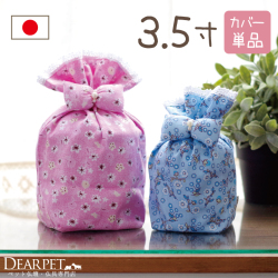 ペット骨袋 骨壷カバー フラワー 3.5寸【送料無料】