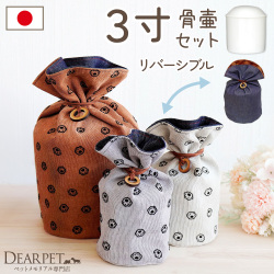 ペット デニム 足あと 骨壷カバー & 骨壷 セット 3寸 (直径約9cm) リバーシブル 両面