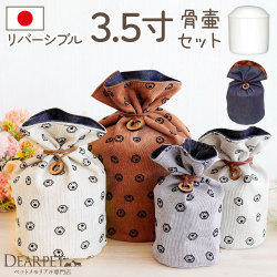 ペット デニム 足あと 骨壷カバー & 骨壷 セット 3.5寸 (直径約10.5cm) リバーシブル 両面