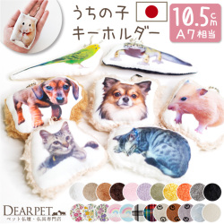 ペット 写真で作る クッション ミニ キーホルダー メモリアル 10.5cm ペット供養 mc 【送料無料】