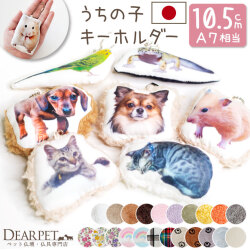 ペット 写真で作る クッション ミニ キーホルダー メモリアル 10.5cm ペット供養 mc 【送料無料】