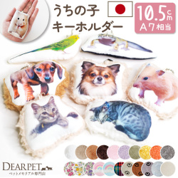 ペット 写真で作る クッション ミニ キーホルダー メモリアル 10.5cm ペット供養 mc 【送料無料】