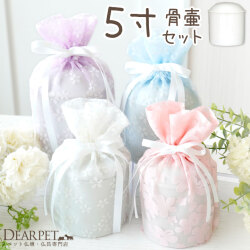 ペット骨壷 骨袋 セット 骨壷カバー 花柄 オーガンジー 5寸 直径約15cm  パステル 【送料無料】