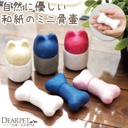 ペット 和紙のぬくもりミニ骨壷 かわいい 全6種【送料無料】