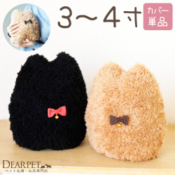ペット用 骨壷カバー ねこふわり ブラウン ブラック 3寸 3.5寸 4寸 猫用 骨袋 骨壺カバー
