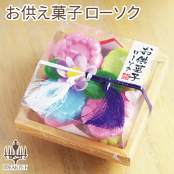 ペット仏具 お供え菓子 落雁ローソク 好物シリーズ カメヤマ