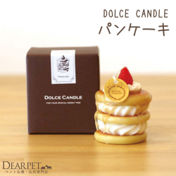 ペット仏具 ドルチェキャンドル パンケーキ 可愛い ペット供養 お供え バレンタイン カメヤマ