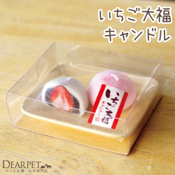 ペット仏具 ろうそく いちご大福 キャンドル スイーツ カメヤマ