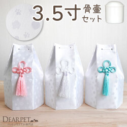 ペット骨壷 骨袋 セット 骨壷カバー そらまる 3.5寸 六角骨袋 直径約10.5cm