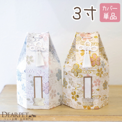 ペット骨袋 骨袋 骨壷カバー 覆袋 「さくら」 3寸（直径約9cm）骨壷用 桜特集【送料無料】