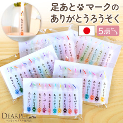 ペット ろうそく 虹の橋のたもと ろうそく 足あと マーク  50本 セット 5袋 燃焼時間20分  【ネコポス対応】