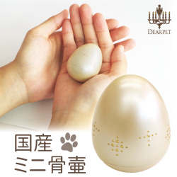 ペット骨壷 ミニ骨壷 たまごころ 可愛い ペットメモリアル