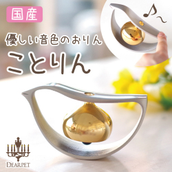 ペット仏具おりん ことりん シルバー 小鳥