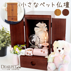 ペット仏壇 ショコラ・ミニ ブラウン コンパクト ミニ 小型 引出し 扉 木製 4寸 3寸 2寸