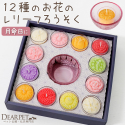 ろうそく 花暦（はなごよみ）12種セット