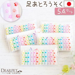 ペット仏具 虹の橋のたもと 足あと ろうそく 60本 5袋 セット 肉球 ミニ ミニろうそく 短い ロウソク 【ネコポス対応】