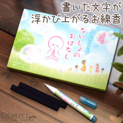 線香 メッセージが浮かびあがる ないしょのおはなし 16本入 ペット仏具【ネコポス対応】