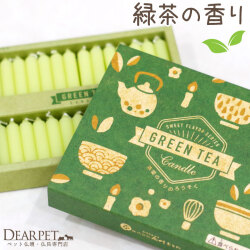 ペット 仏具 緑茶 ろうそく 56本入り ミニ キャンドル カフェ【ネコポス対応】 バレンタイン