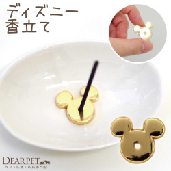 ペット仏具 ディズニー 線香立て 香立て 単品 ミッキーマウス インセンスホルダー【ネコポス対応】 カメヤマ