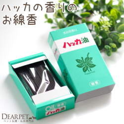 ペット お供え ハッカ油 ミント お線香 ミニ寸 かわいい 煙が少ない カメヤマ