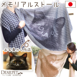 ペット 写真で作る メモリアルストール ニット 編み物 ペット供養 グレー ベージュ