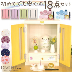 ペット仏壇・仏具セット 選べる パステル仏壇 虹の橋セット5 ネームプレートプレゼント ネット限定 pset