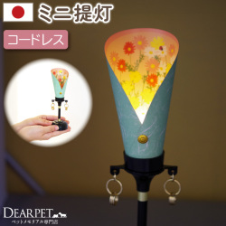 ペット供養 ペット仏具 お盆 花提灯 小 （はなちょうちん） 【送料無料】