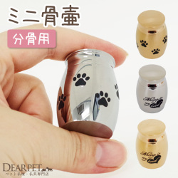ペット 骨壷 ステンレス ミニミニ骨壷 シルバー ゴールド 足あと ハート 【送料無料】