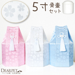 ペット骨壷 骨袋 セット 骨壷カバー さくらハート 5寸 直径約15cm ホワイト ピンク ブルー 桜 