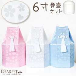 ペット骨壷 骨袋 セット 骨壷カバー さくらハート 6寸 直径約18cm ホワイト ピンク ブルー 桜 
