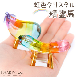 ペット用 虹色 クリスタル 精霊馬 ガラス お盆供養 お盆飾り きゅうり なす 虹の橋 57-139 cobj【送料無料】