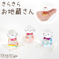 ペット用 きらきら クリスタル 彩 お地蔵さん オブジェ ガラス お飾り 置物 ペット供養 ピンク イエロー ブルー 虹 49-583 49-581 cobj