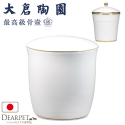 ペット骨壷 国産 大倉陶園 白磁金線 大 ホワイト 最高級 分骨 納骨 陶磁器 日本製