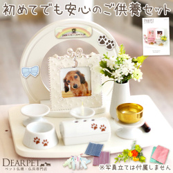 ペット 仏壇 仏具 セット 虹の橋セット1 かわいい 線香 ろうそく付 ネームプレート プレゼント pset