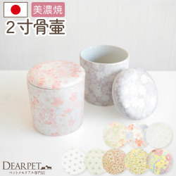 国産 ペット骨壷 ミニ骨壷 セレクトシリーズ 2寸 10種 シリコン付 パッキン付