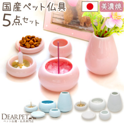 ペット 仏具 セット cocoron 5点 国産 美濃焼 線香 ろうそく 香炉灰 サンプル付 【送料無料】