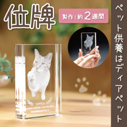 ペット 位牌 ブック クリスタル ペット位牌