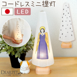 ペット提灯 LED コードレス cocolan ツリー ライト 星 十字架 天使 国産 お盆 お盆飾り