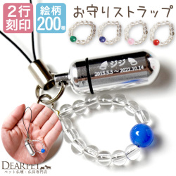 2行刻印 ペット遺骨カプセル 数珠つきストラップ 全5色 【ネコポス対応】  new