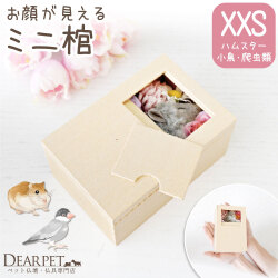 ペット用 ミニ ペット 棺 紙製 窓付き 小動物 【送料無料】 即日発送 棺桶 火葬 ハムスター インコ 文鳥 シマリス XXS