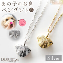 鼻紋ジュエリー ペット ぷっくり お鼻 ペンダント S L00-S 小 DEAR ディア "TSUMUGI" ネックレス 鼻紋 ペットジュエリー レリーフ