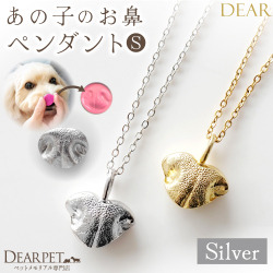 鼻紋ジュエリー ペット ぷっくり お鼻 ペンダント S L00-S 小 DEAR ディア "TSUMUGI" ネックレス 鼻紋 ペットジュエリー レリーフ yy