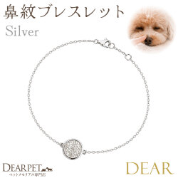 ペット 鼻紋 シグネチャー ブレスレット DEAR ディア 名入れ 犬 オーダーメイド メモリアル ジュエリー 記念 思い出 形見 鼻拓 うちの子 アクセサリー C10 - ORGANIC わんちゃん用 yy